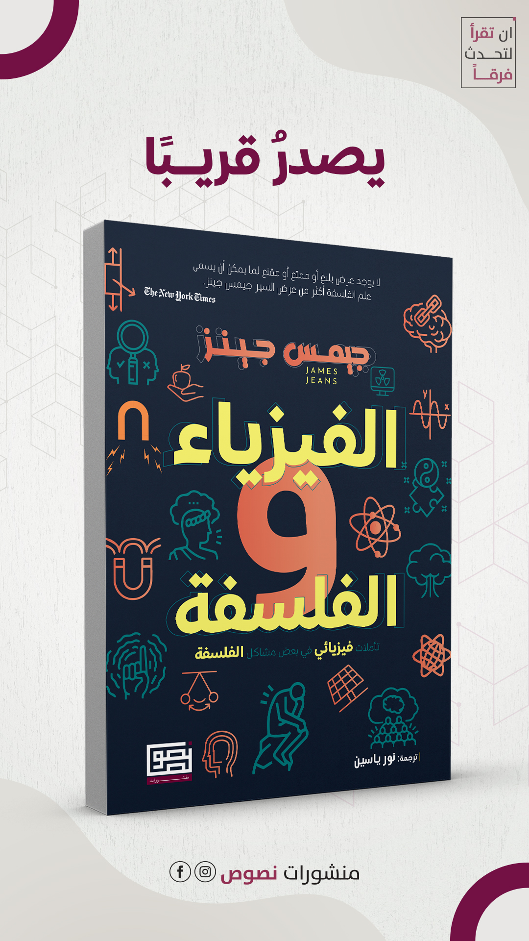 الفيزياء والفلسفة